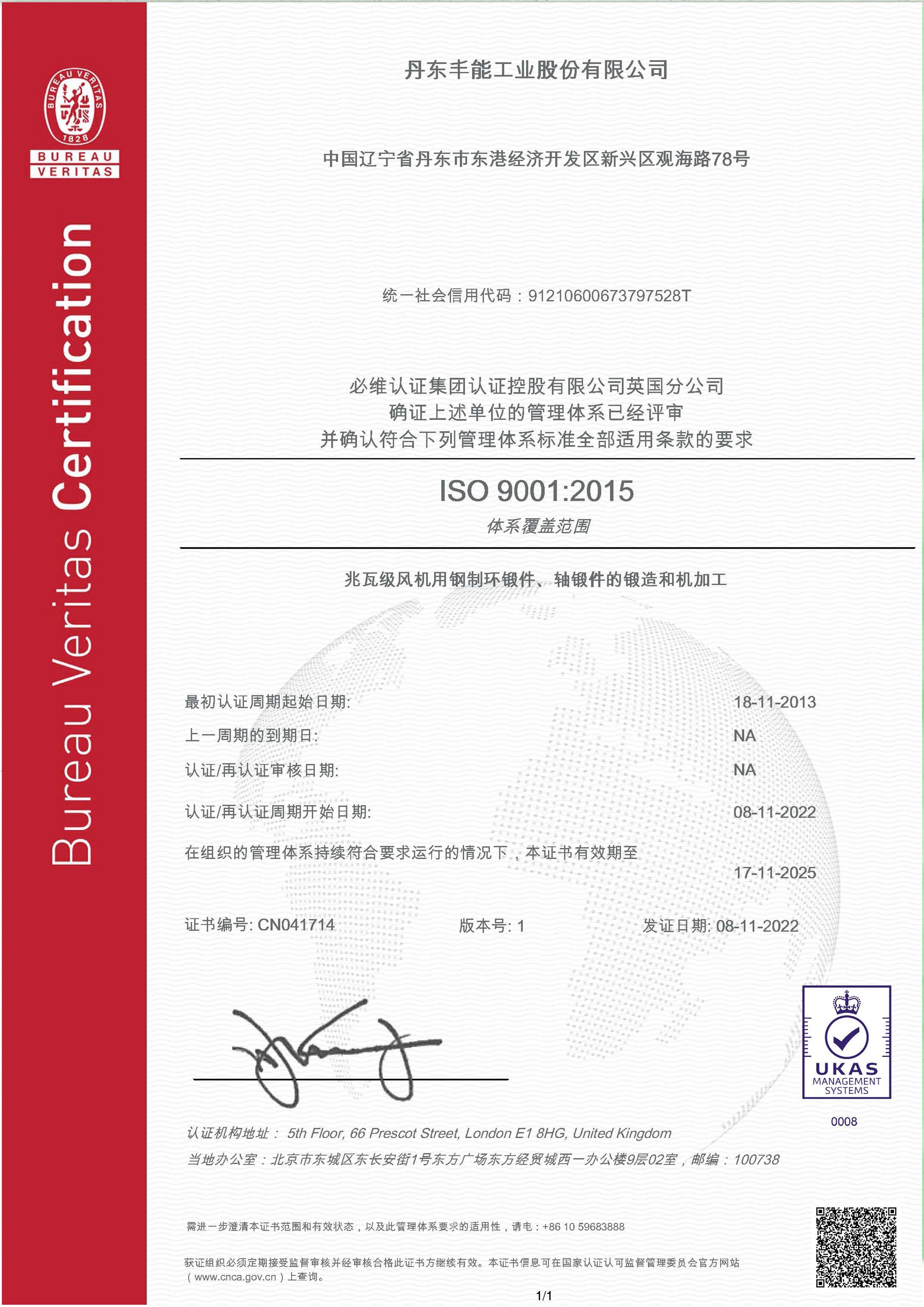 質(zhì)量管理體系ISO9001證書